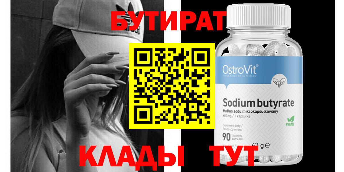 БУТИРАТ буратино Новотроицк