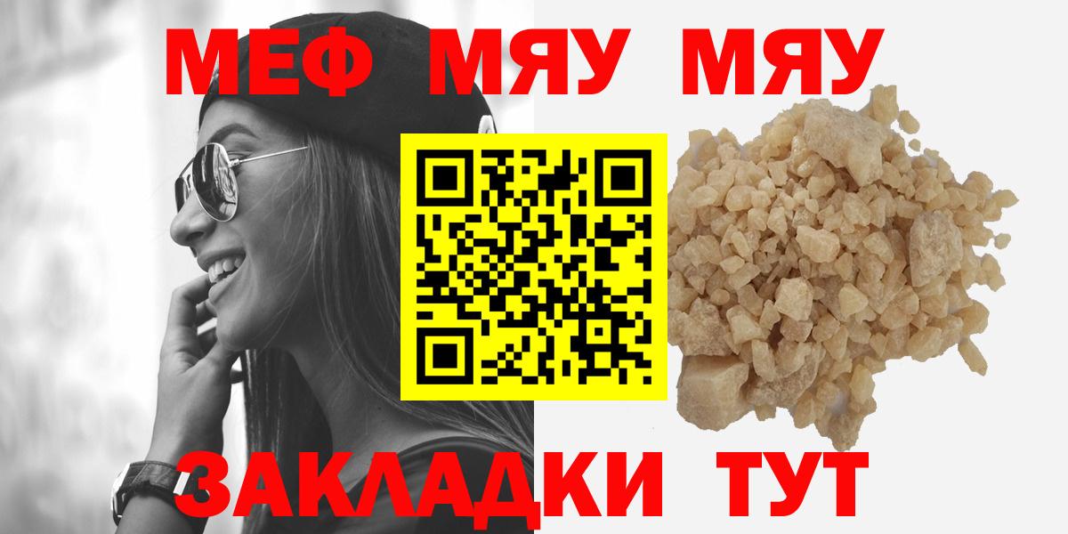 Меф мяу мяу  Новотроицк
