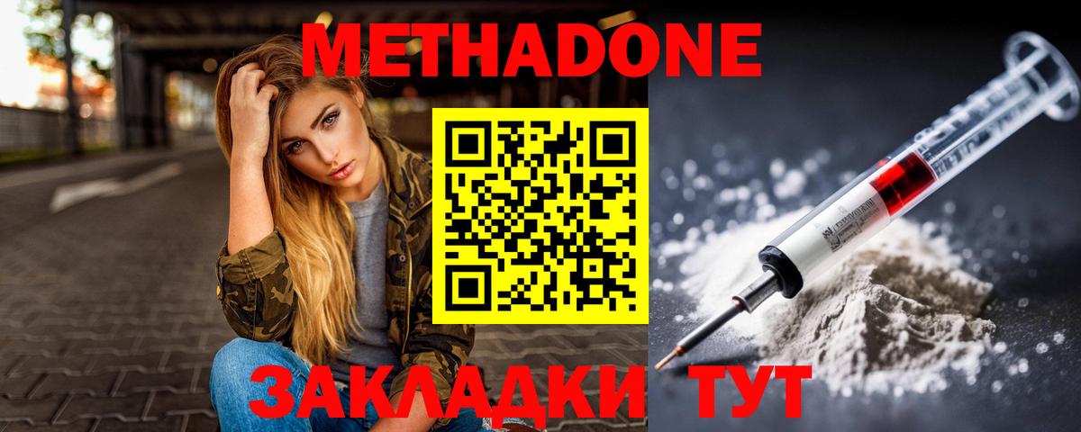 Метадон кристалл  Вход с VPN  Новотроицк  МЕТАДОН мёд 